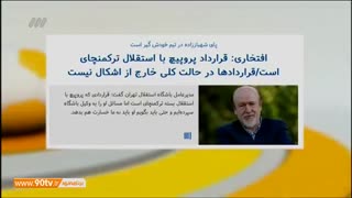 بدهی‌ها و میزان هزینه سال‌های اخیر استقلال و پرسپولیس (نود ۲۴ آبان)