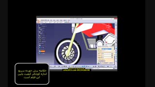 آموزش کتیا دانلود فیلم مدل سازی موتورسیکلت