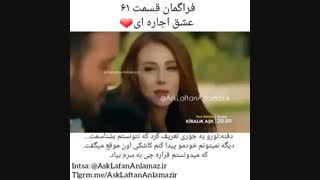 تیزر دوم قسمت 61 عشق اجاره ای با زیرنویس