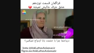 تیزر اول  قسمت 19 عشق حرف حساب حالیش نمیشه  با زیرنویس