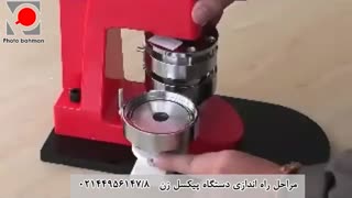 آموزش راه اندازی دستگاه پیکسل زن