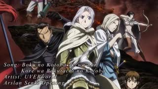 Arslan Senki - Opening 1 Full
