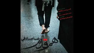 مداحی جدید بسیار زیبا از رضا صادقی بنام هر قدم