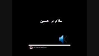 زیارت عاشورا