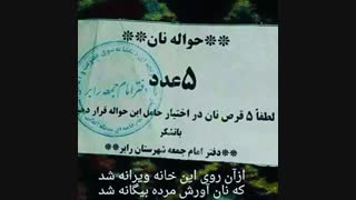 پنج عدد نان در شهر ستان رابر با صدای داریوش اقبالی