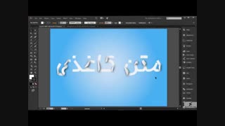 تایپوگرافی در ایلوستریتور