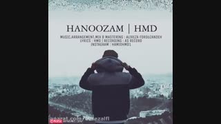 آهنگ جدید HMD به نام هنوزم (تنظیم: علیرضا فروزنده)