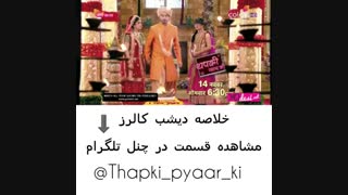 خلاصه قسمت دیشب