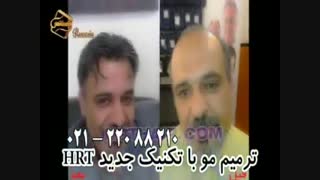 ترمیم مو به روش اختصاصی HRT مرکز تخصصی موی رنسانس