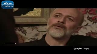 سریال سفر سبز - 8