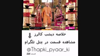 خلاصه قسمت 501