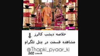 خلاصه قسمت 502