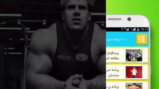 برنامه بدنسازی (بیش از 100 برنامه تمرینی بدنسازی)