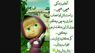 والا بوخدا -. - اصلا اعصاب نداره اییش
