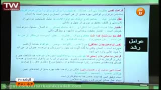 دکتر سرکشیک زاده با تدریس 5 دقیقه ای درس 3 پایه دوم