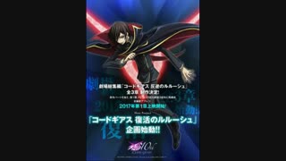 فصل سوم انیمه کد گیاس!!!! (توضیحات خیلی مهم)