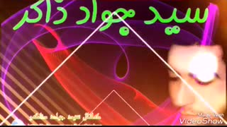 بیاد سید جواد ذاکر♥