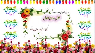 "حلول ماه ربیع الاول مبارک"