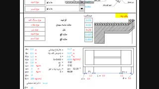 آموزش و نرم افزار طراحی پله بتنی