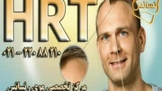 ترمیم مو با تکنیک استاندارد و انحصاری HRT مرکز مو رنسانس