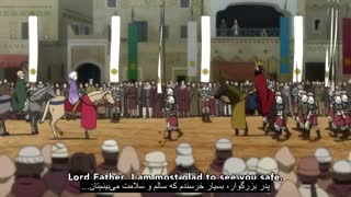 افسانه‌ی حماسی اَرسلان : قسمت 01