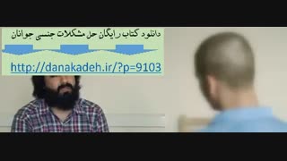 دانلود کتاب حل مشکلات جنسی جوانان