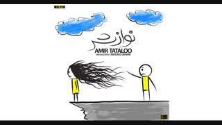 آهنگ امیر تتلو - نوازش