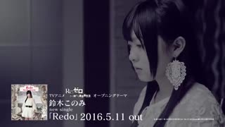 موزیک ویدئو Konomi Suzuki به نام Redo....اوپنینگ اول انیمه ReZero kara Hajimeru Isekai Seikatsu