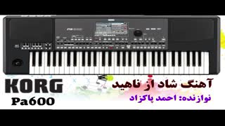 آهنگ شاد از ناهید با ارگ Pa600