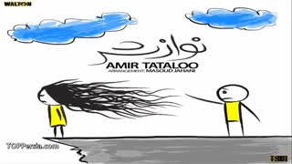 امیرتتلو---نوازش√