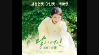 A Lot Like Love [Moon Lovers : Scarlet Heart Ryo OST Part.7