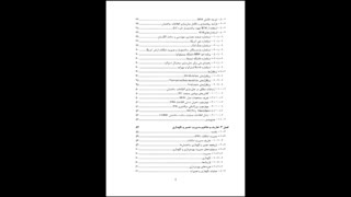 خلاصه پایان نامه مدل سازی اطلاعات ساختمان در تعمیر و نگهداری ساختمان