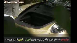 امتحان آیین نامه با پورشه!!!