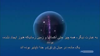 اعجاز قرآن - انفجار بیگ بنگ