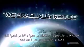 اعجاز قرآن - کاهش سطح زمین در سطح های دور افتاده