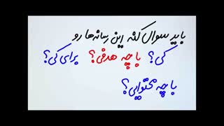 سفری به سواد رسانه ای