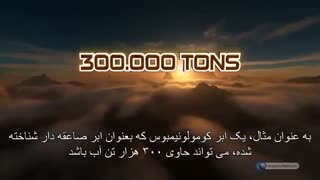 اعجاز قرآن - وزن ابرها