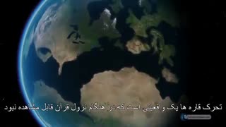 اعجاز قرآن - حرکت کوهستان