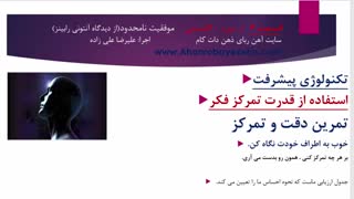 دوره موفقیت نامحدودازدیدگاه آنتونی رابینز(قسمت ششم)