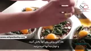 تخم مرغ با قارچ و اسفناج