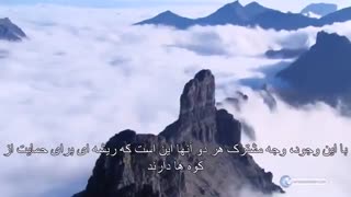اعجاز قرآن - عملکرد کوه ها