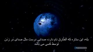 اعجاز قرآن - ستاره کوبنده