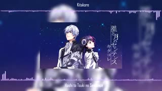 hoshi to tsuki no sentence