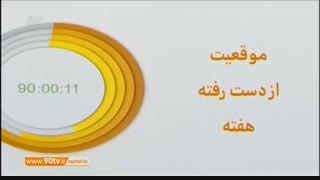 ترین های هفته سیزدهم لیگ برتر (نود ۲۲ آذر) ۸۶۷