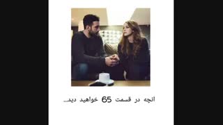 آنچه که در قسمت ۶۵ سریال عشق اجاره ای خواهیم دید..قسمت توضیحات
