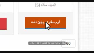 سفارش انجام پایان نامه کارشناسی ارشد و دکتریwww.iran-moshaver.ir