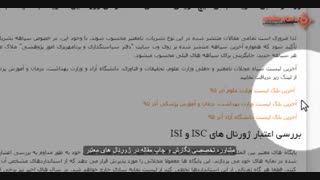 لیست ژورنال های نامعتبر و جعلی وزارت بهداشت www.iran-moshaver.ir