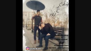 آهنگ جواد کاظمیان(سوژه کن) به اسم نیمکت یخ زده