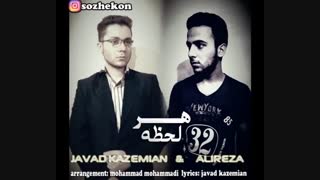 آهنگ جواد کاظمیان(سوژه کن) به اسم هر لحظه