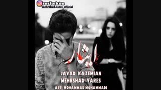 آهنگ جواد کاظمیان(سوژه کن) به اسم ایثار